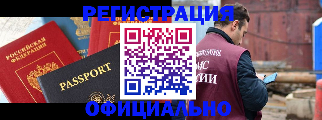 временная регистрация в квартире в Горняке
